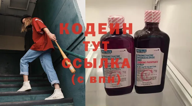 Кодеиновый сироп Lean Purple Drank  Собинка 